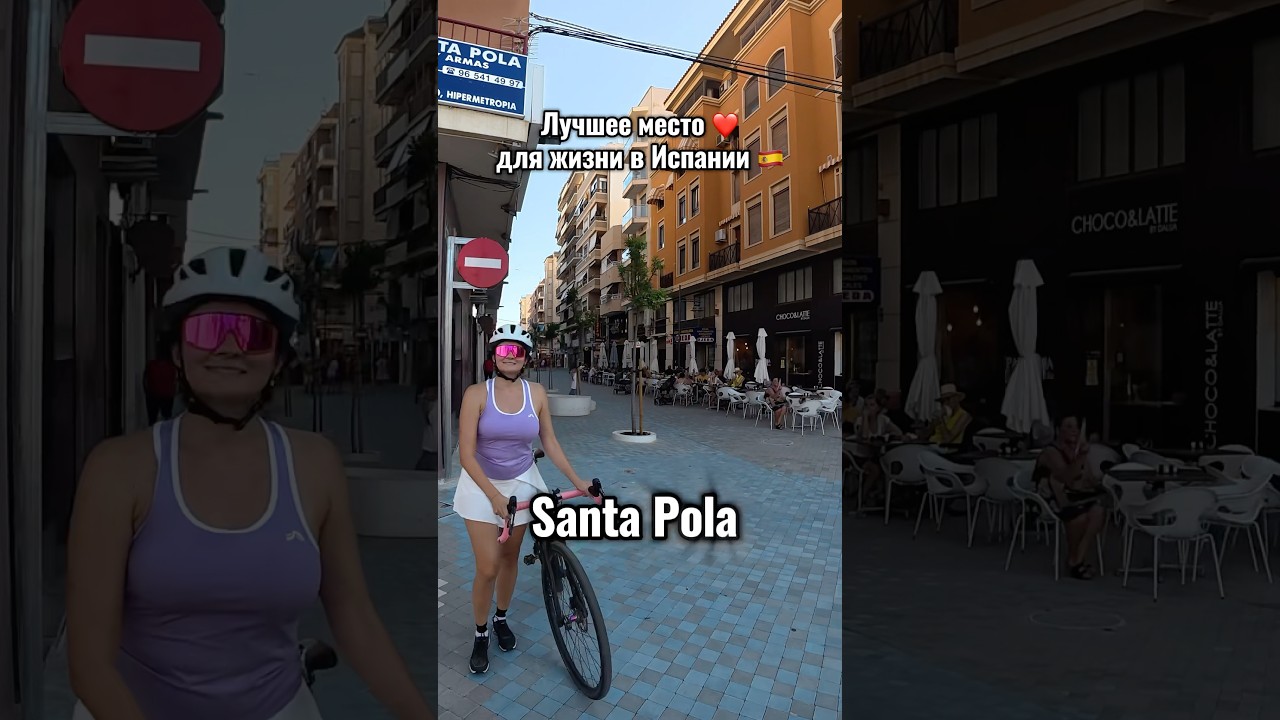 Лучшее место для жизни в Испании 🇪🇸 город Santa Pola ❤️ #испания #santapola
