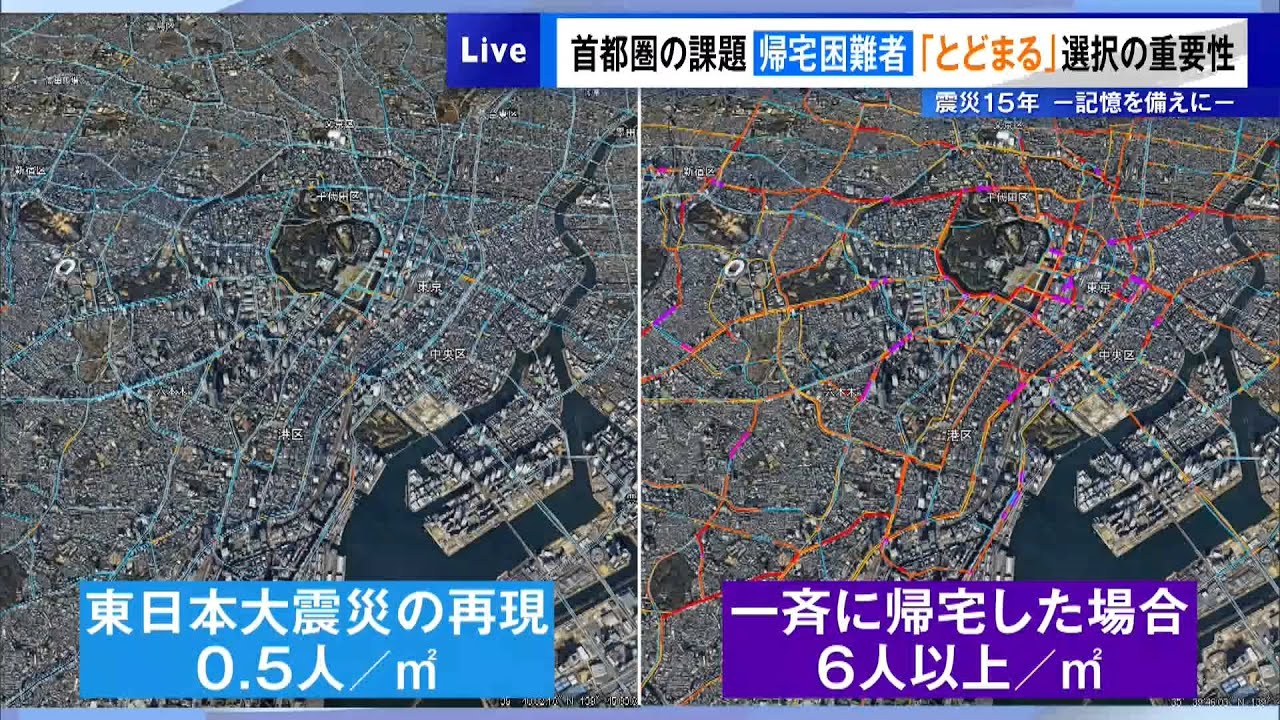 【震災15年－記憶を備えに－】首都圏の課題「帰宅困難者」　災害時に“とどまる”選択の重要性