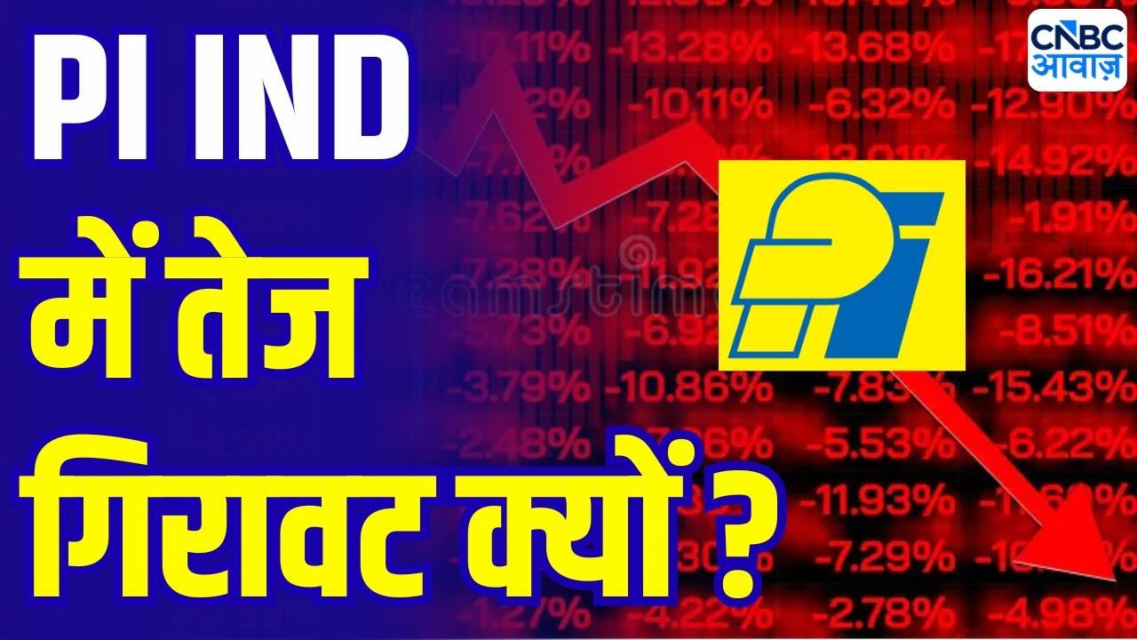 PI Industries Falls Today! Q4 Results Miss Estimates | क्यों बना ये शेयर ACCIDENT OF THE DAY?