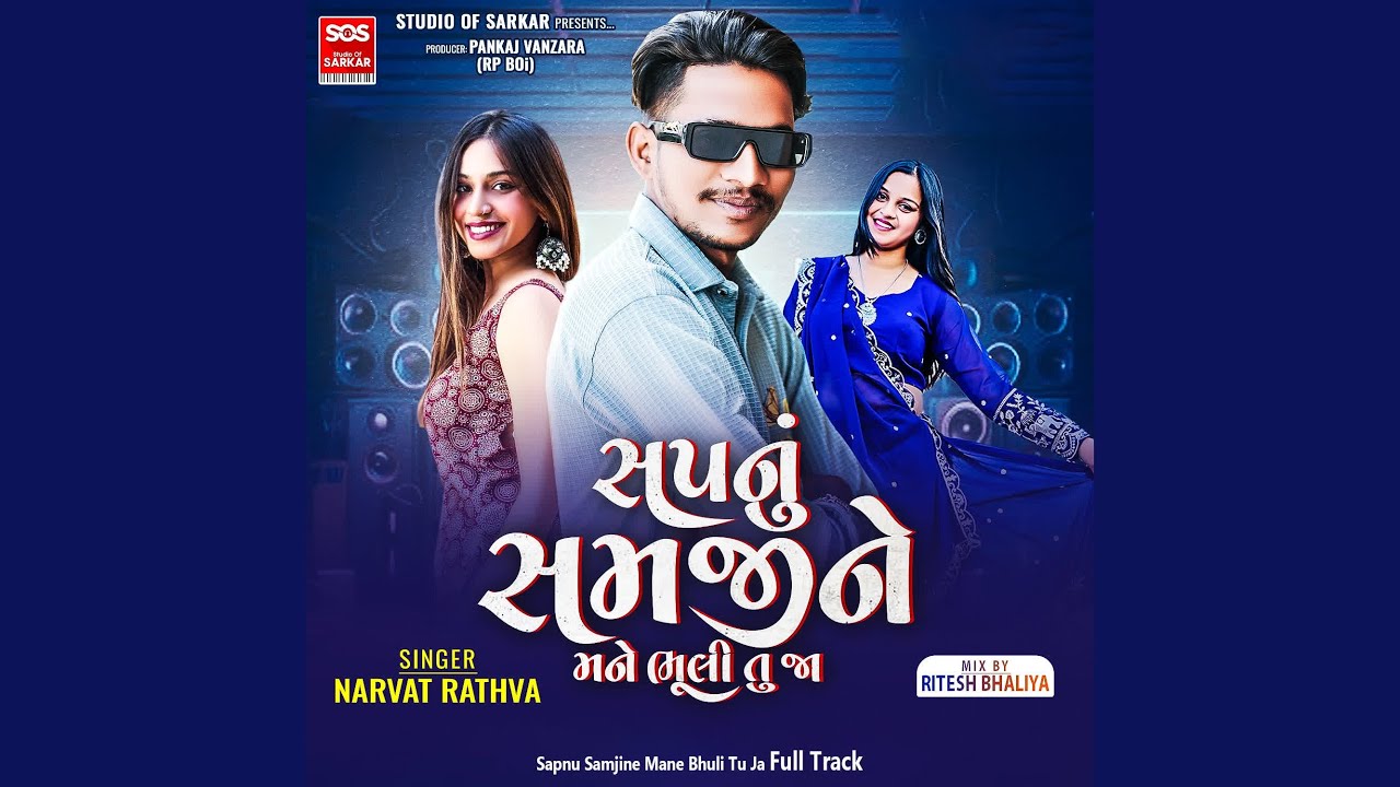Sapnu Samjine Mane Bhuli Tu Ja Full Track