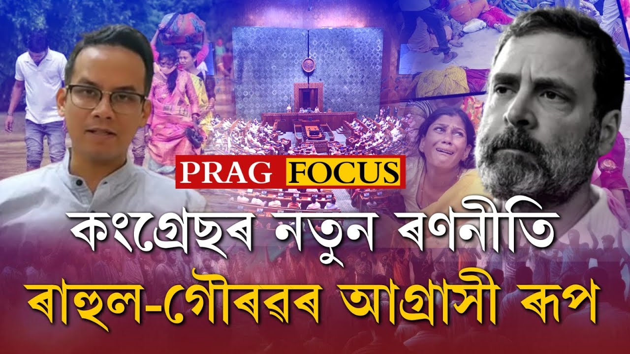Congress's new strategy: Rahul-Gaurav's aggressive politics| Watch| Prag focus