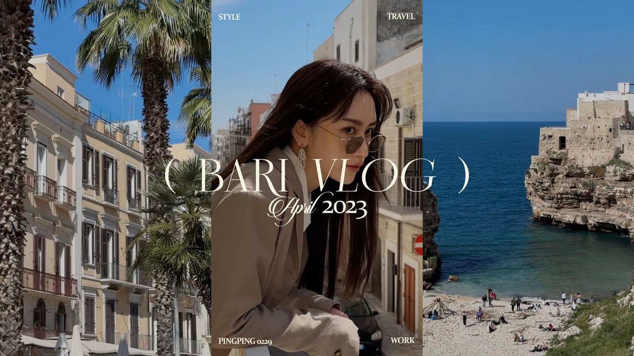 Bari Vlog｜是南義的巴利不是巴黎｜義大利的地中海到底多美｜屏屏聯名拍攝｜ACP白油推薦｜屏屏 Ping
