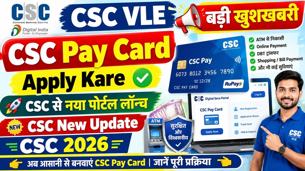 CSC VLE बड़ी खुशखबरी 🚨 CSC Pay Card Apply Kare l CSC से नया पोर्टल लॉन्च l CSC New Update l CSC 2026