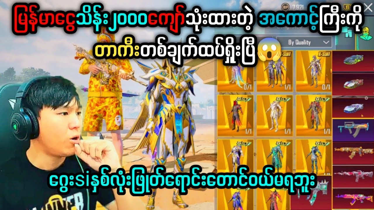 မြန်မာငွေသိန်း၂၀၀၀ကျော်သုံးထားတဲ့အကောင့်ကြီးကိုတာကီးတစ်ချက်ရှိုးပြီ😱#taka#pubgmobile