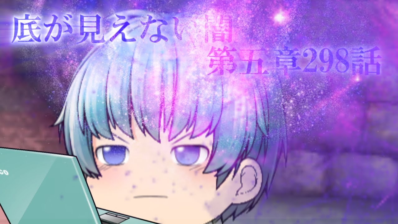 専属神篇第3幕東京異変298話「底が見えない闇」