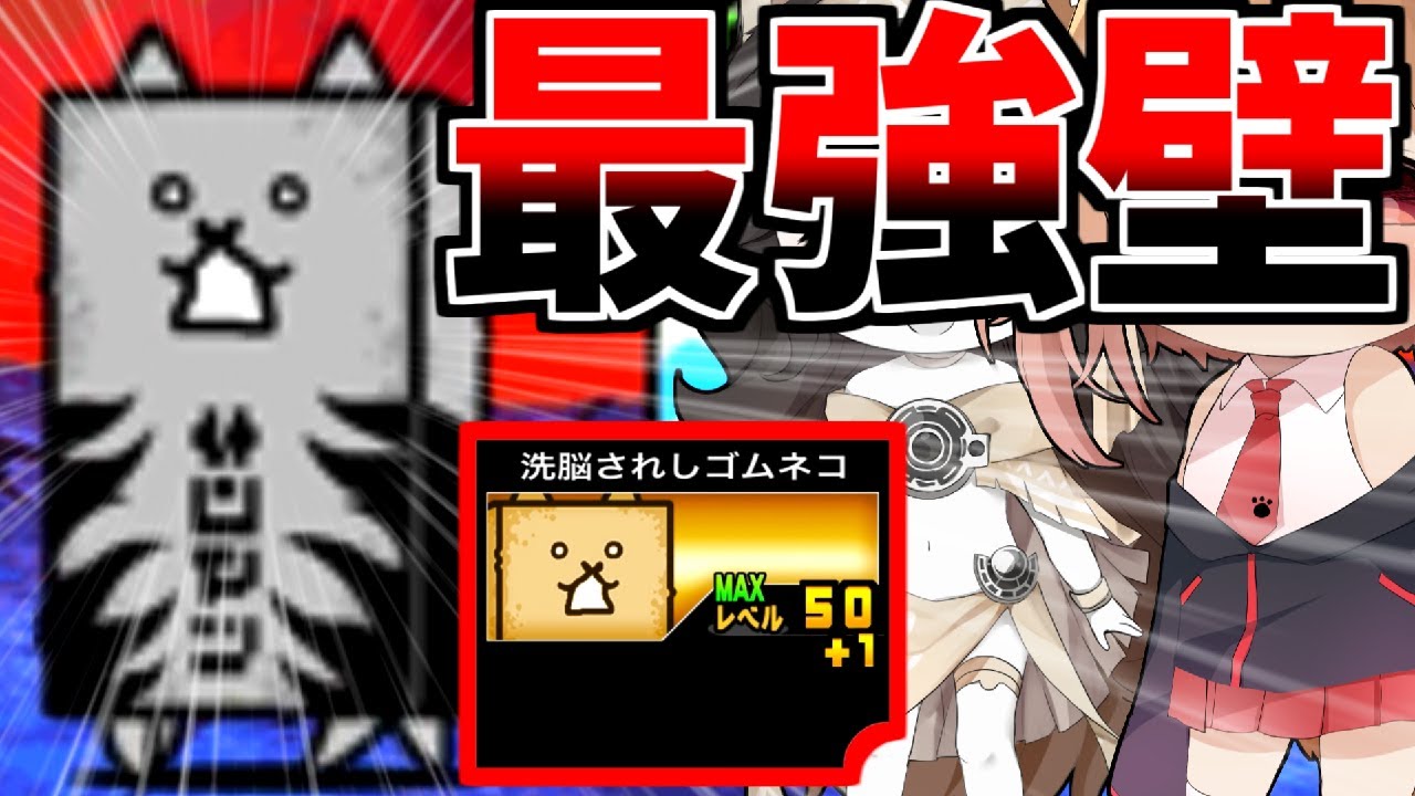 歴代最強の壁！洗脳タンク第三形態がやばすぎたｗ【にゃんこ大戦争】【ゆっくり実況】２ND#344