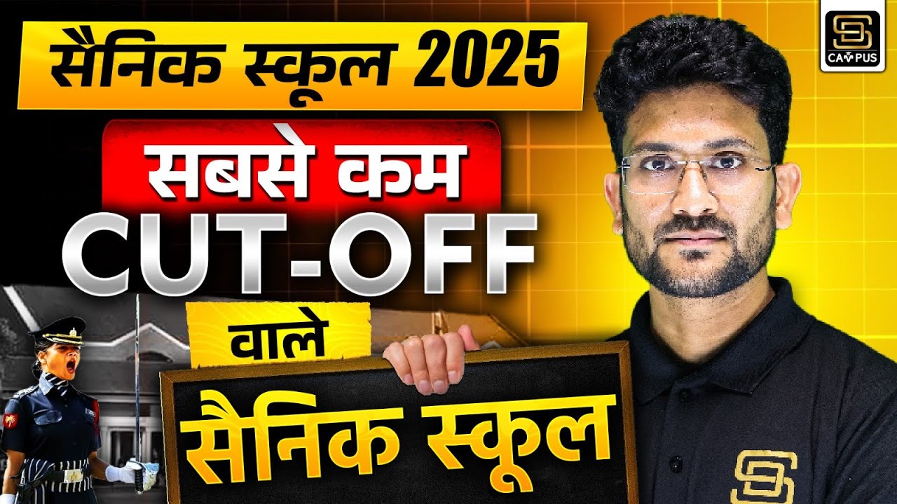 Sainik School Result 2025 | सबसे कम Cut-off Marks वाले Sainik Schools | SD CAMPUS : SAINIK | JNV