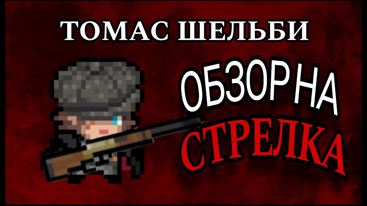 Обзор на нового персонажа стрелка в игре Soul Knight