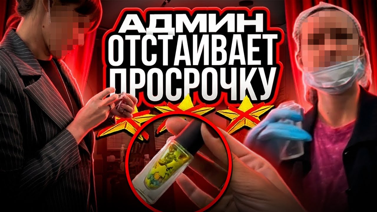 &laquo;ТУХЛЫЕ ЛАКИ- ЭТО НОРМАЛЬНО!&raquo; АДМИН ЗАЩИЩАЕТ ПРОСРОК?🤡/ ТРЕШ-ОБЗОР САЛОНА КРАСОТЫ В ПЕТЕРБУРГЕ