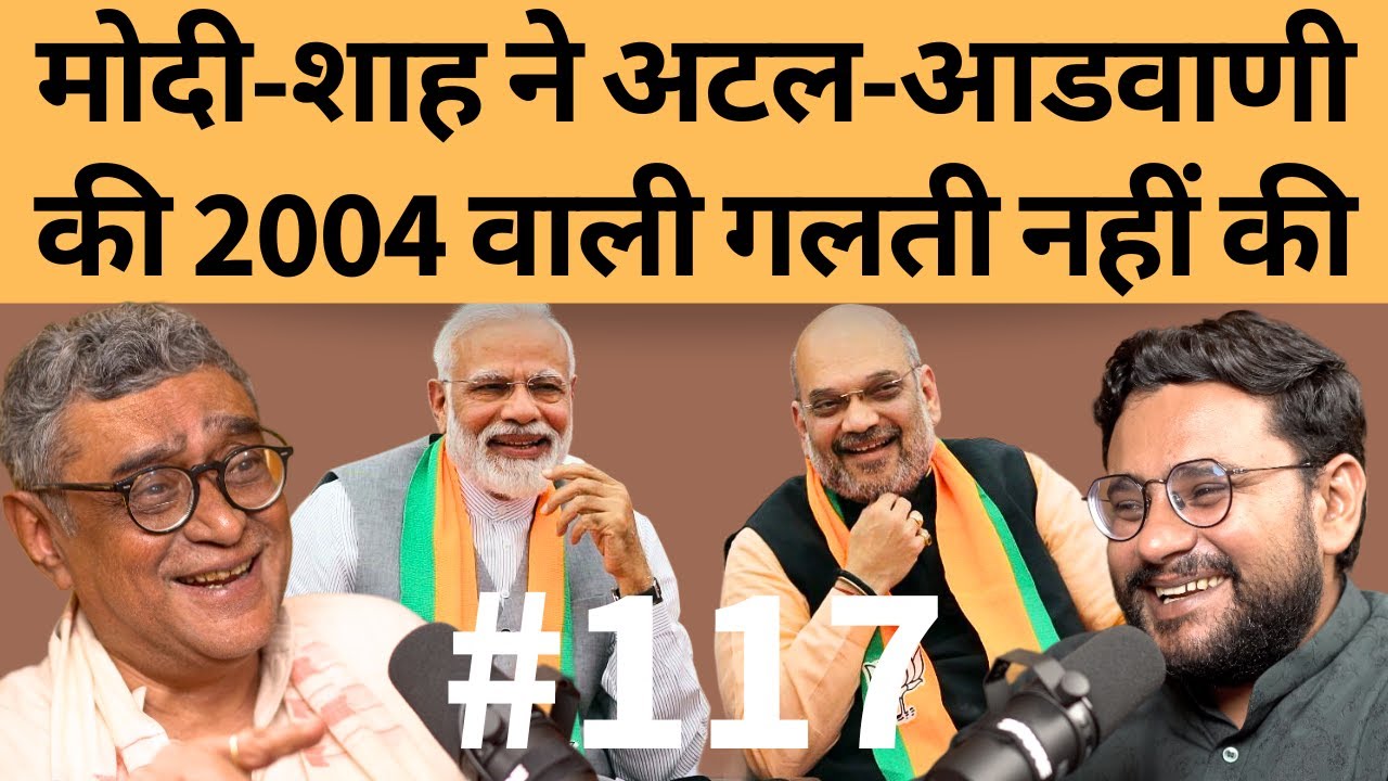 संवाद # 117: Swapan Dasgupta on problem with West Bengal, meeting Modi-Shah, era of Atal-Advani