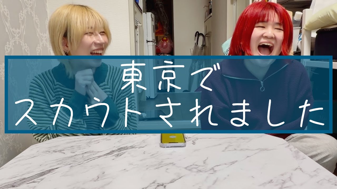【しぇみらじ】東京でスカウトされました