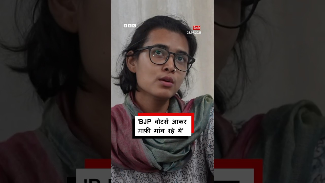 23 दिनों तक अनशन पर रहीं AISA स्टूडेंट लीडर नेहा ने BJP Voters के बारे में क्या बताया? (BBC Hindi)