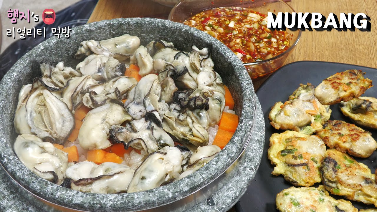 리얼먹방:) 뜨끈한 굴 돌솥밥 (ft. 굴전) ★ 디저트는 누룽지(?)ㅣOyster Rice (ft. Oyster Pancake)ㅣREAL SOUNDㅣASMR MUKBANGㅣ