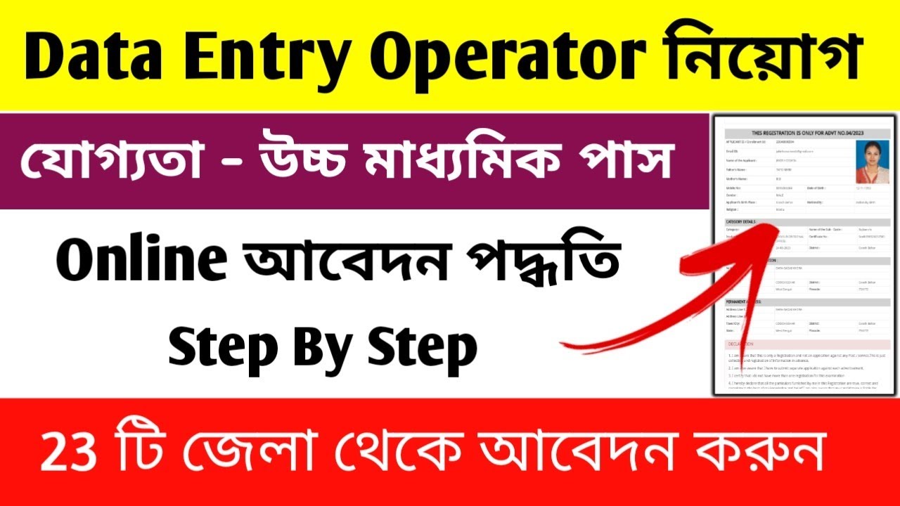 WB Data Entry Operator Recruitment 2023 | Data Entry Operator Job Vacancy | DEO Job Vacancy 2023