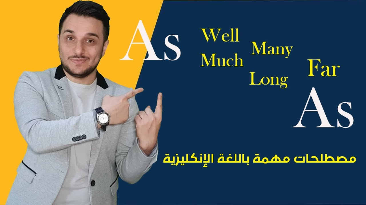 كيف نستخدم  - How to Use the Phrases 