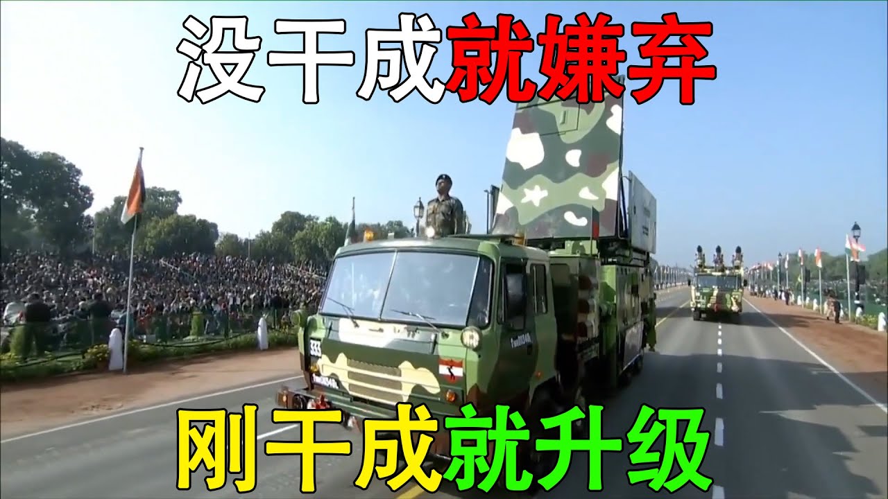 没干成就嫌弃，刚干成就升级，这就是印度#印度 #阿卡什 #萨姆6 #硬核深度计划