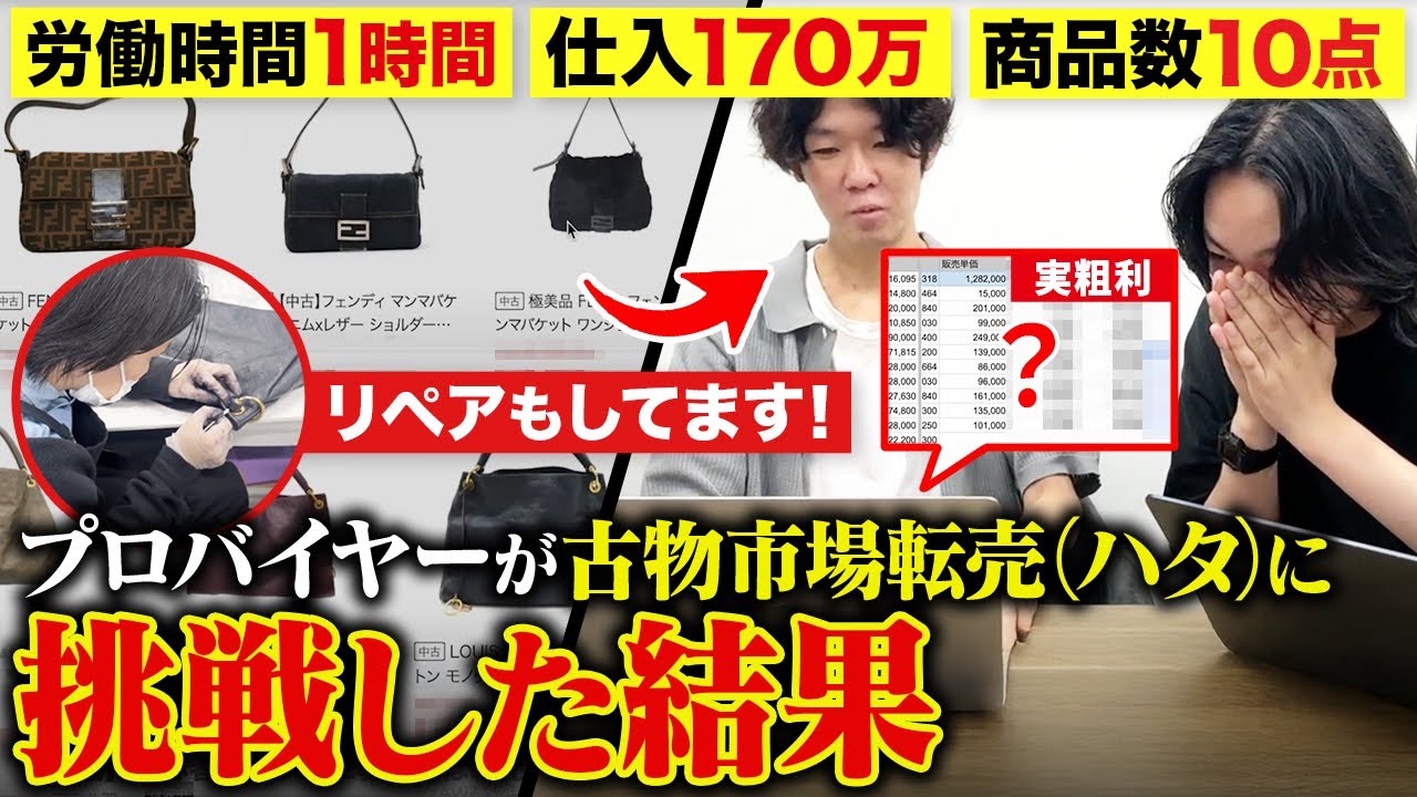 せどりより効率が良い稼ぎ方！？一撃⚪︎万利益！ブランドバックをリペア組み合わせ転売した結果
