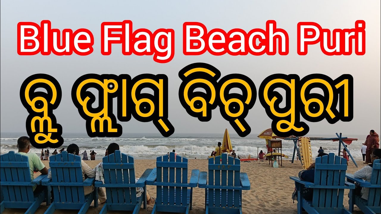 Blue Flag Beach Puri | Clean Beach of Odisha | #odiavlog #rajeshpandavlogs 