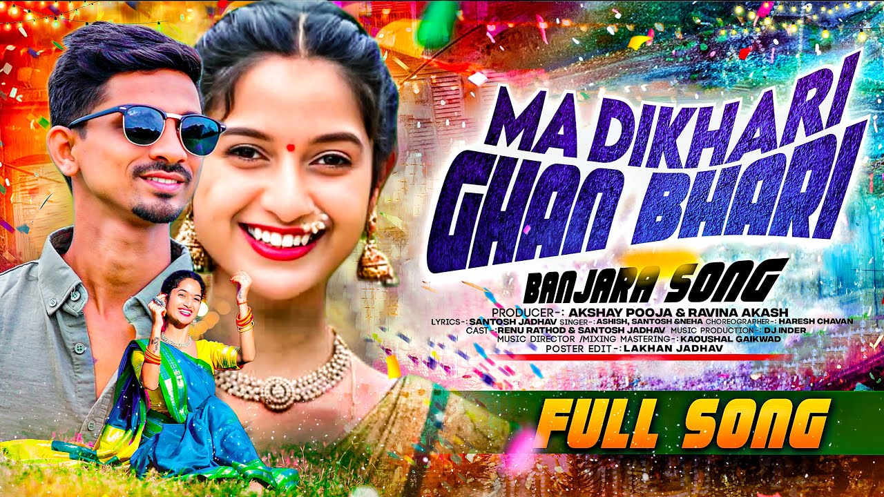 MA DIKHARI GHAN BHARI  | | Renu Rathod | | Santosh Jadhav | | Banjara new Song | | Karbhari
