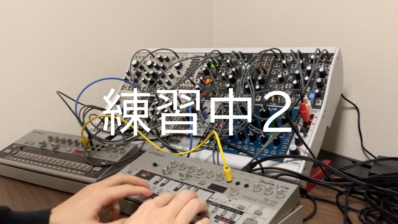 練習中2