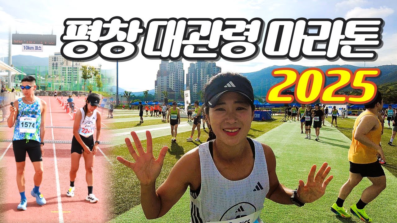 대관령에 유창한하루 등장? (여자 10K 1등🏆)
