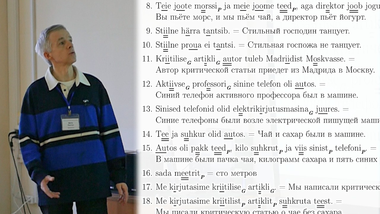 Эстонский язык - Мати Пентус (ММФЯ-2025)