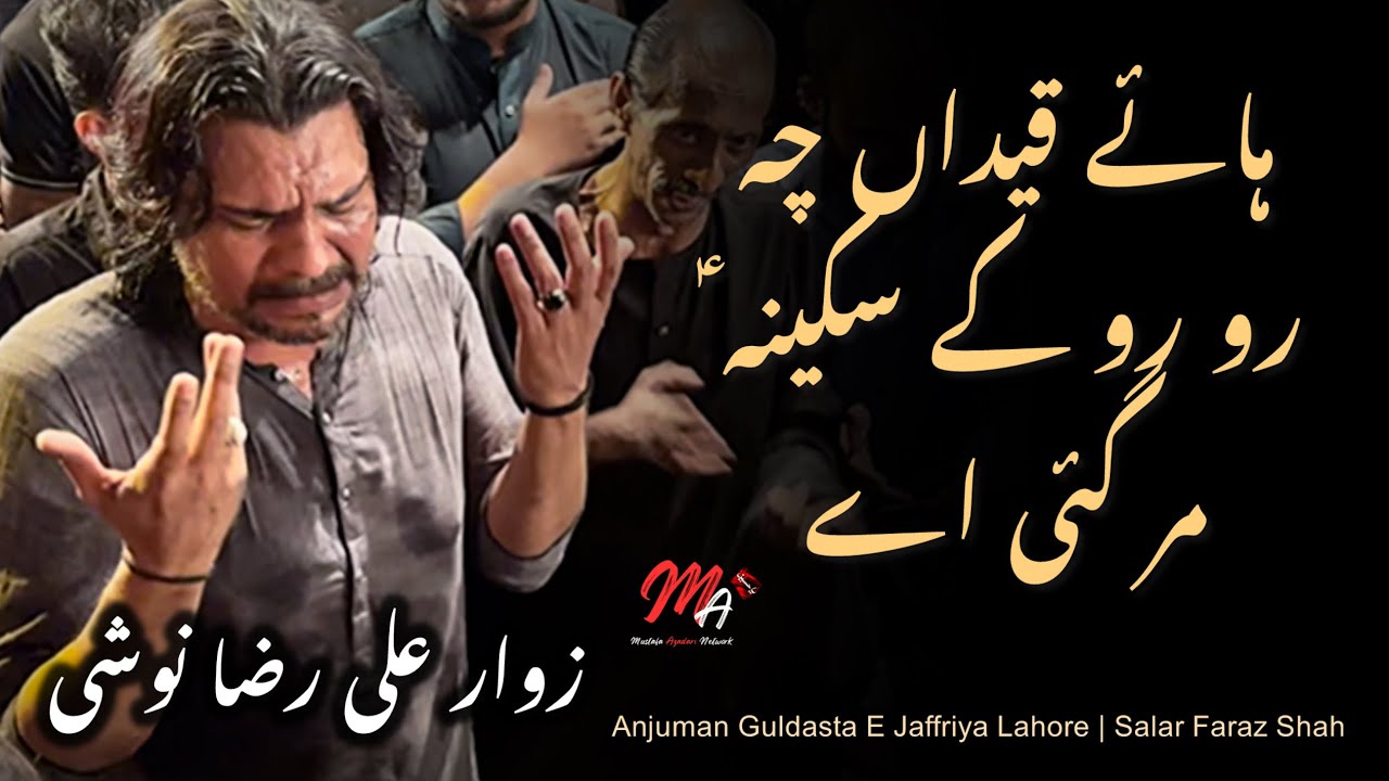 Hayee Qaidaan Ch Ro Ro Kay Sakina Mar Gai Aye | Anjuman Guldasta Jaffria | Zawar Ali Raza Noshi