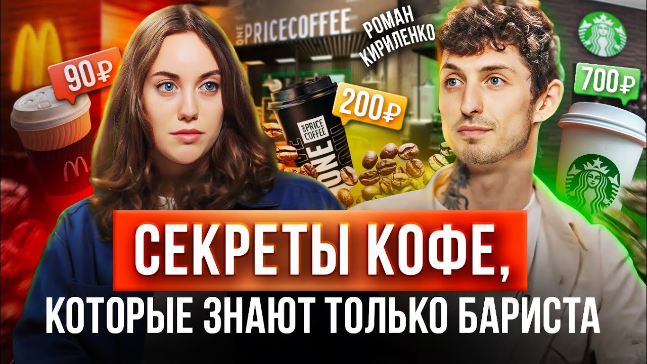 ВСЯ ПРАВДА О КОФЕ, почему разная цена на 