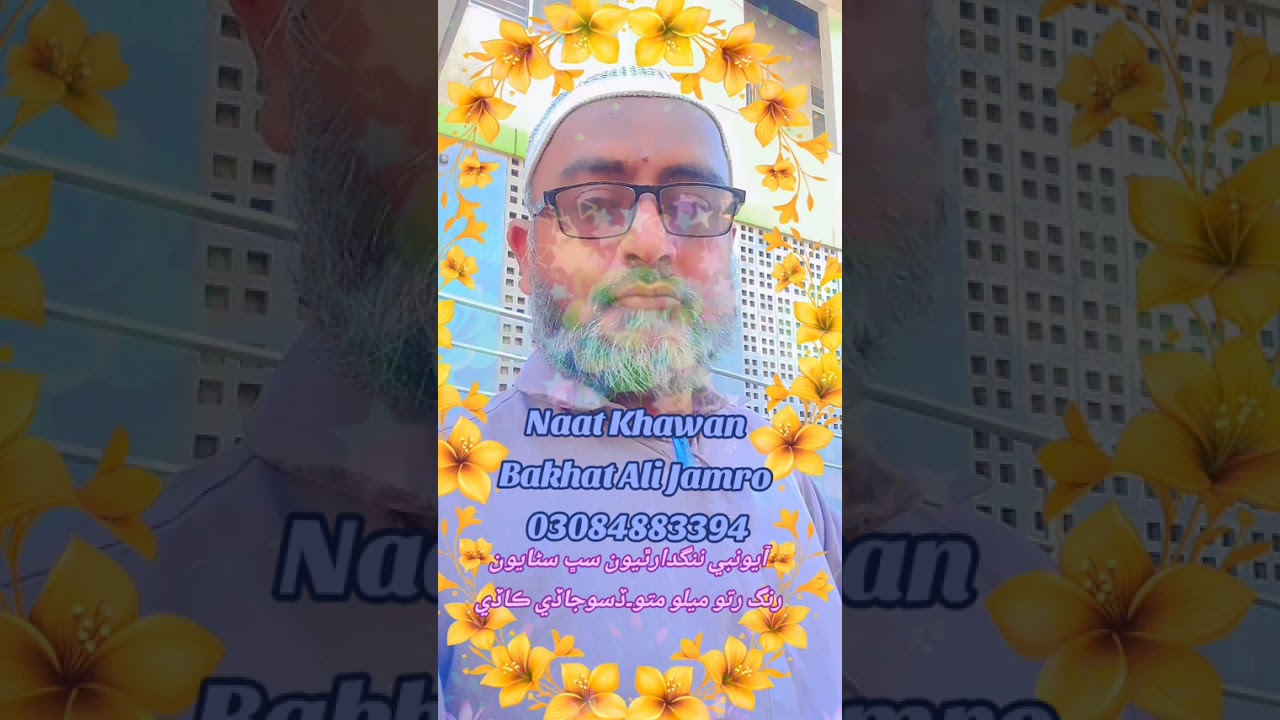 آيونبي ننگدار ٿيون سڀ سڻايون۔