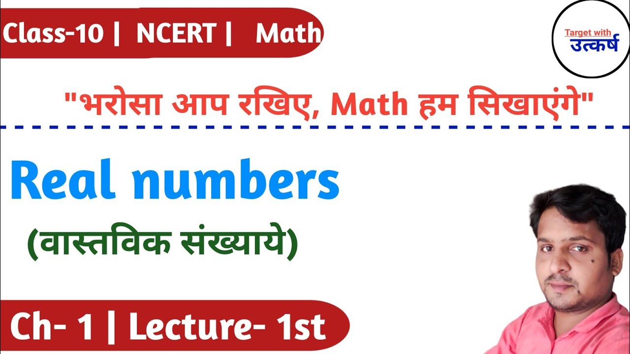 lect 1 | ncert solution of class 10  maths | real Number class 10 | real Number introduction