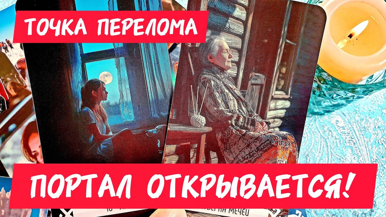 🎯🧲СУДЬБОНОСНОЕ ЗАТМЕНИЕ 🌒 ТОЧКА ПЕРЕЛОМА 🔓 ПОРТАЛ ДЛЯ ВСЕХ ОТКРЫВАЕТСЯ ❗Таро🔮#таро #гадание #tarot 