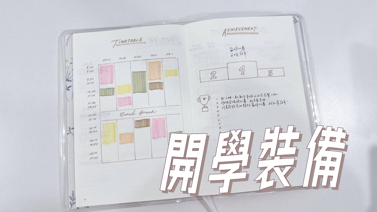 開學了！學生一整年的子彈筆記設置可以這樣安排！