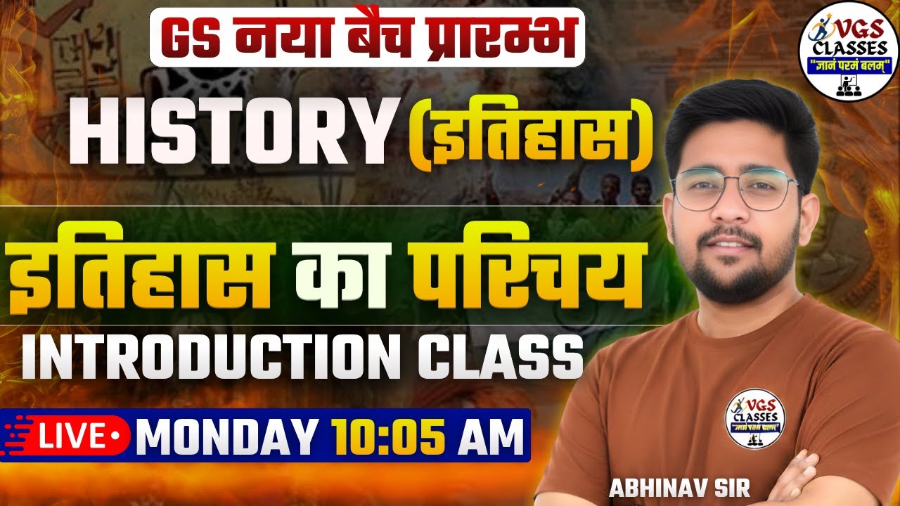 INDIAN HISTORY-इतिहास का परिचय | by ABHINAV SIR | Introduction To History | For all competative exam