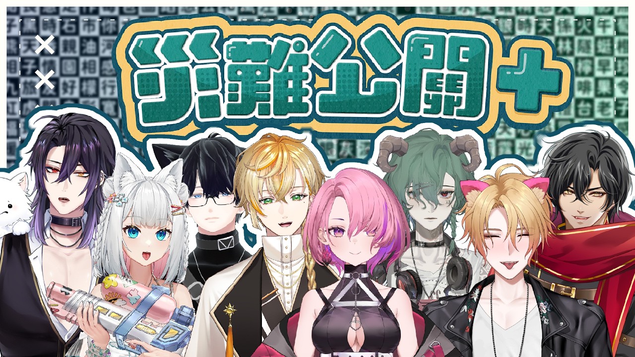 【災難公關+】 這次檔案應該會在吧......！ft.貓玖凱柴安沐契【浠Mizuki Game】