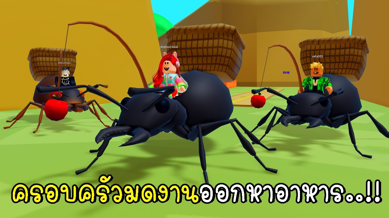 พี่ฝนพี่เอกปุ๊กปิ๊กเป็นครอบครัวมดงานออกหาอาหาร 🍎🍐🥭The Ants Underground Kingdom Roblox