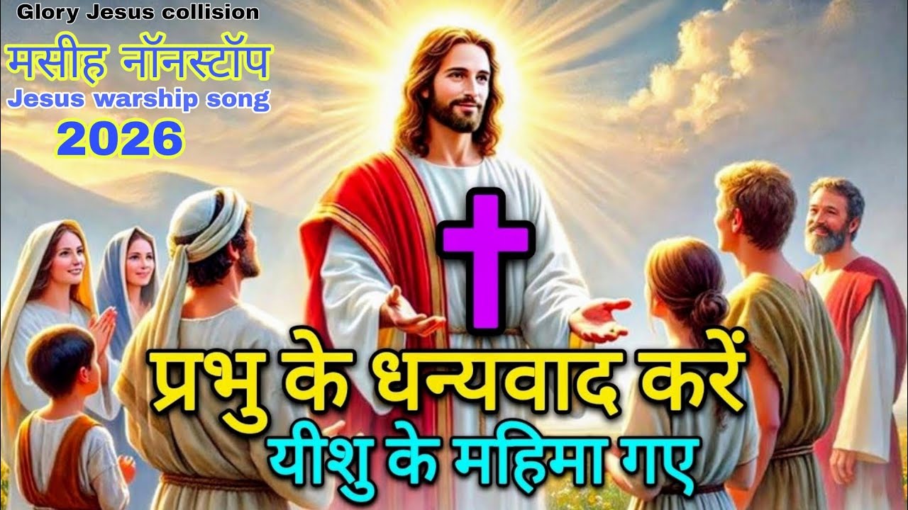 सुबह की आराधना | Powerful Morning Worship Song | Hindi Christian Song