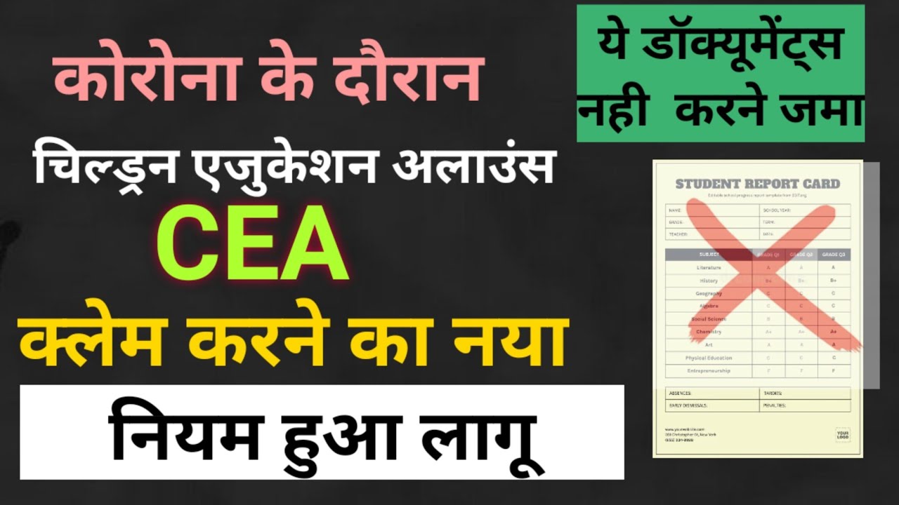 #Big relief in CEA Children Education Allowance claim, Documents to claim CEA, How to claim CEA 2021