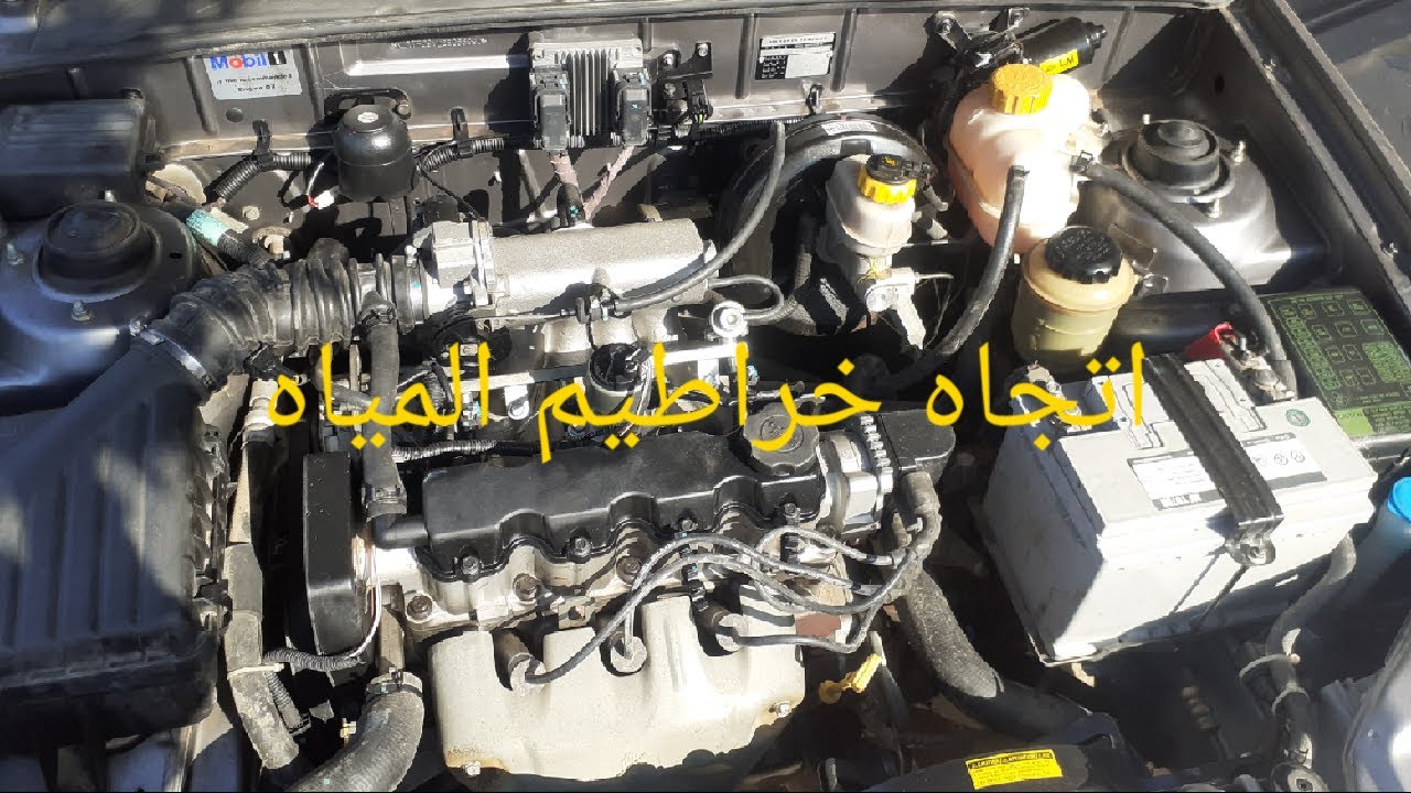 ردا على سؤال من احد متابعين القناة بخصوص دورة تبريد الدايو لانوس والاتجاه الصحيح للخراطيم