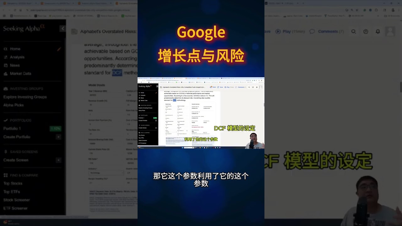 【分析师揭秘Google增长点与风险点】折现现金流模型怎么用？