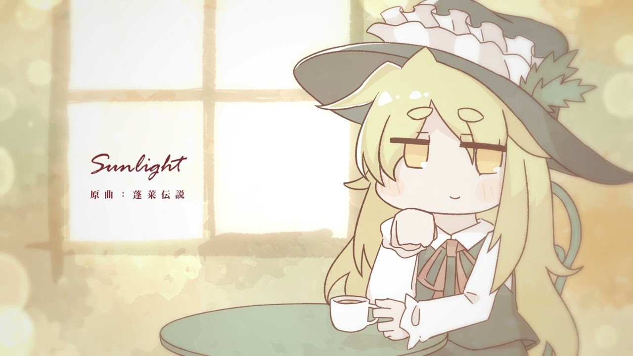 【Lo-fi】sunlight【原曲：蓬莱伝説】