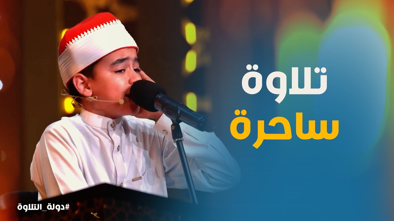 محمد القلاجى | تلاوة العصفور الصغير اللي أذهلت الجميع 😢📖