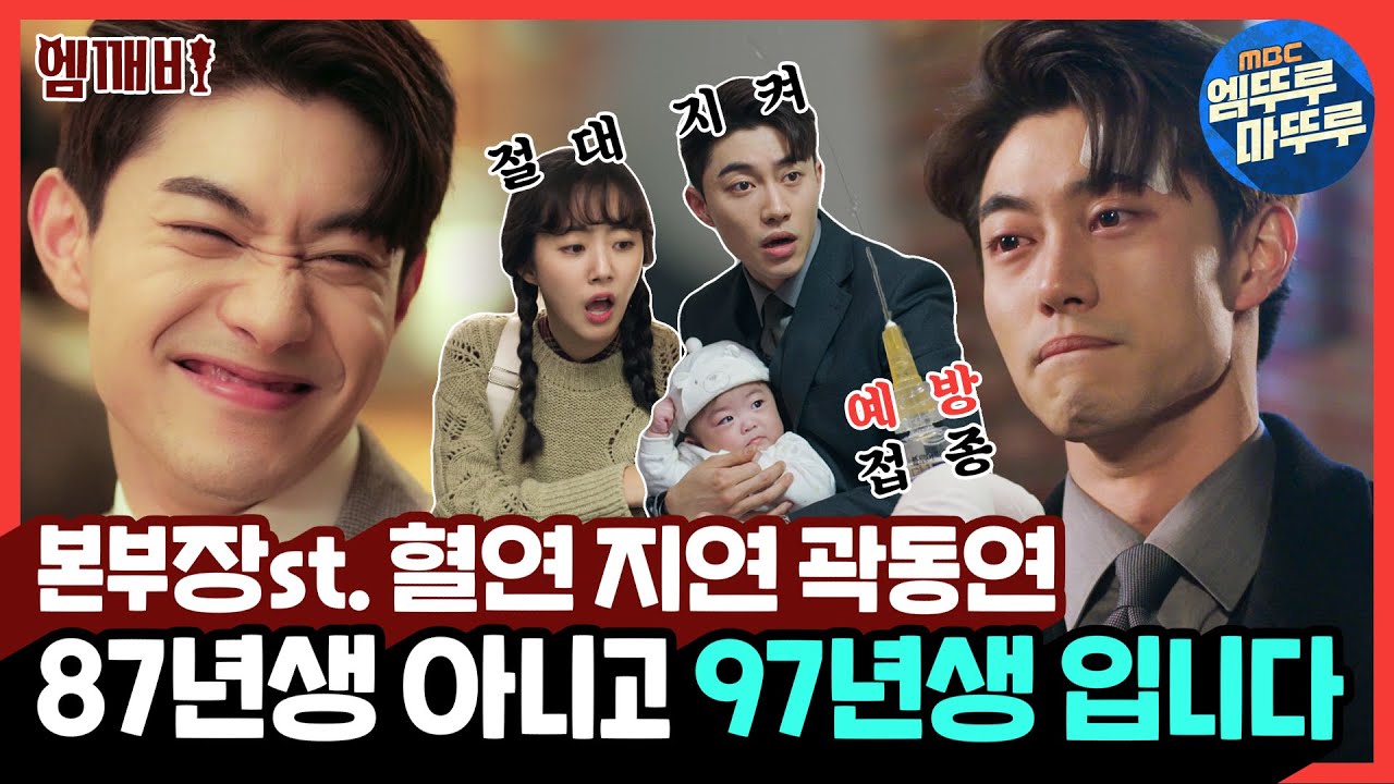 확신의 방부제 미모상 곽동연X박세완 645% 잘 어울리는 조합. 근데 잠깐...📣 아이 아버지가 누구라고요? | #두번은없다 #엠깨비 MBC191123방송
