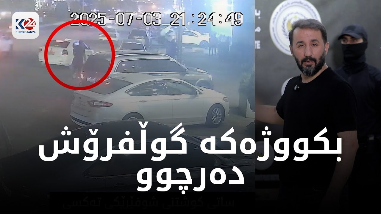 بکووژی شۆفێری تاکسییەکی هەولێر دەستگیرکرا