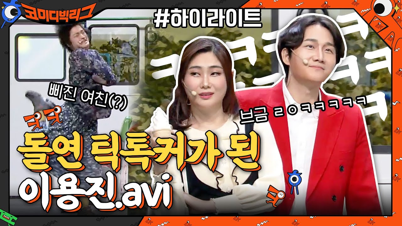 이번 정류장은 '틱톡 거리'입니다? 황덕섭씨 버스 승객들 다 이상해 #highlight