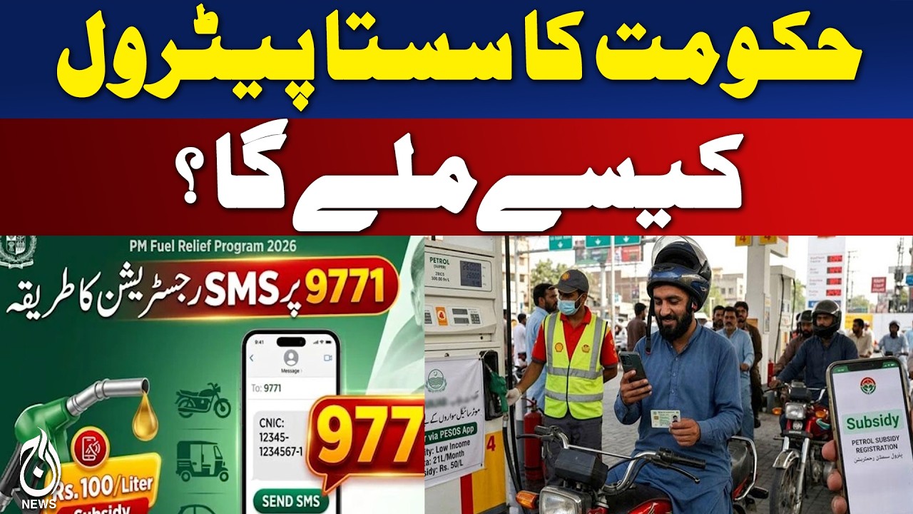 Cheap Petrol | Government Fuel Relief | How To Get Subsidized Petrol?
