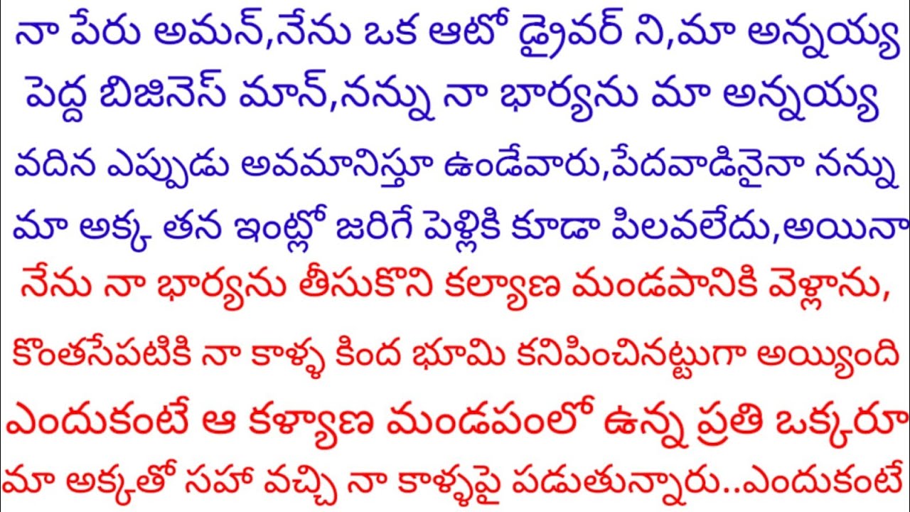 ఆటో డ్రైవర్ నైనా నన్ను, కళ్యాణం మండపంలో ఉన్న కోటీశ్వరులంతా,వచ్చి నా కాల మీద పడి చెప్పిన మాటలకు నాకు