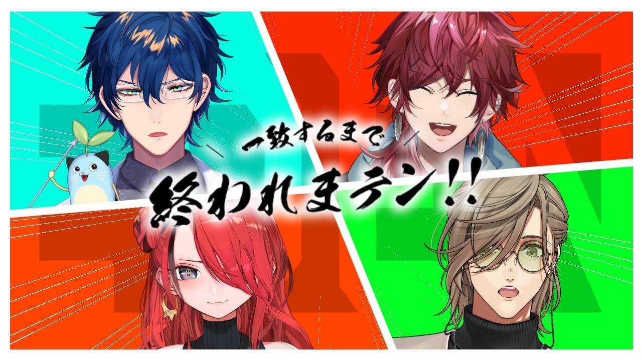 【一致するまで終われまテン!!】僕らはいつも以心伝心！？エデン組で一致するまで終われまテン！！【オリバー・エバンス/レイン・パターソン/ローレン・イロアス/レオス・ヴィンセント/にじさんじ】