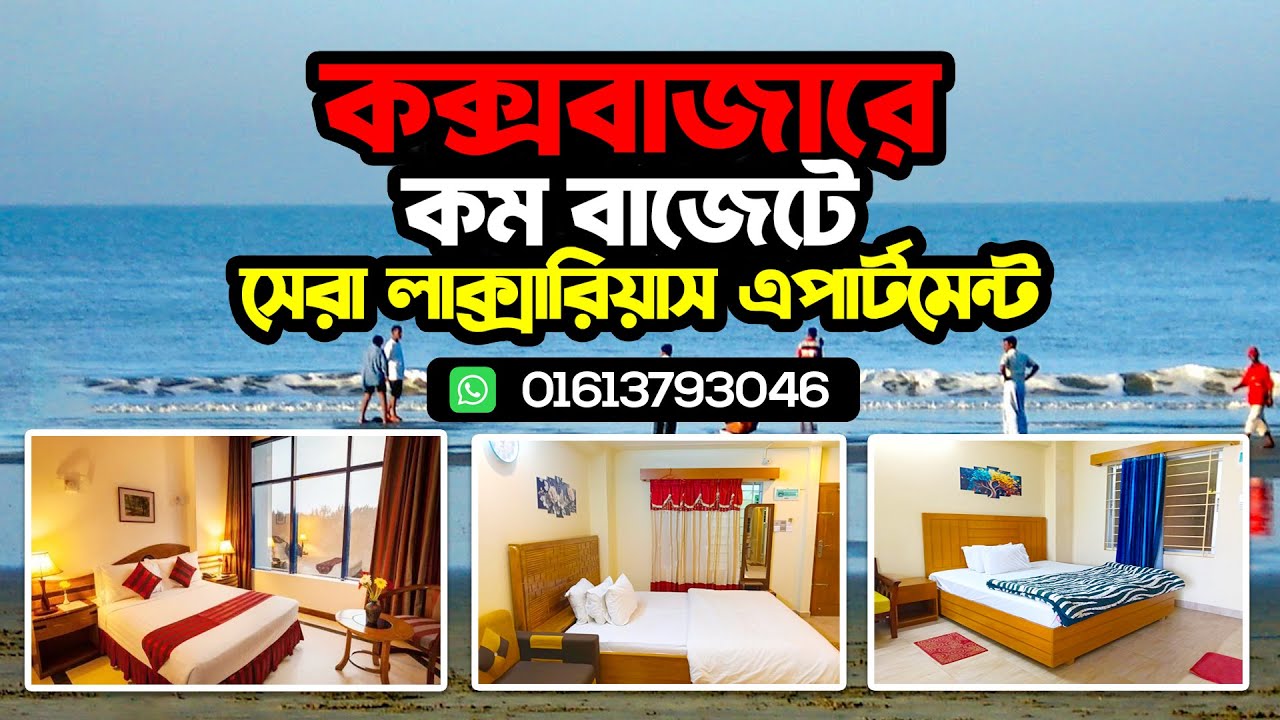 কক্সবাজারে ৩ বেডের ফ্যামিলি ফ্ল্যাট । 3 Bed Apartment in Coxs Bazar|#coxbazarhotel #coxbazar #hotel