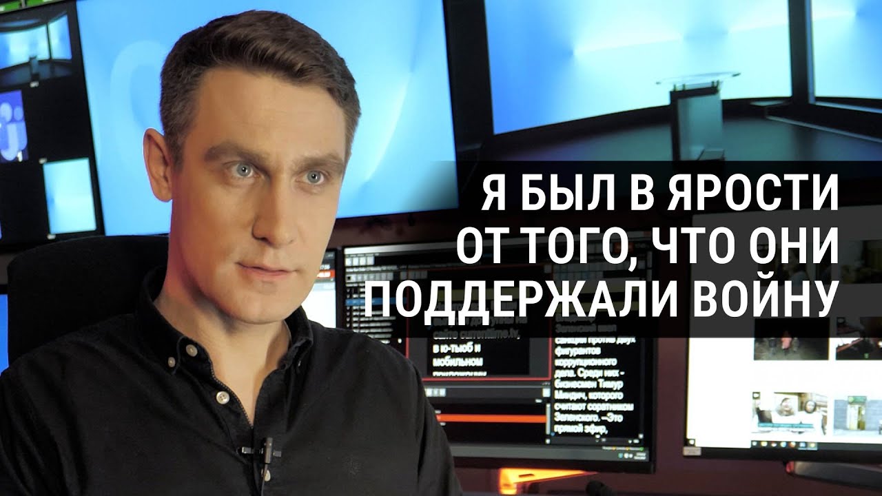 Всё очень однозначно: телеведущий о войне, россиянах, украинцах и отношении к 