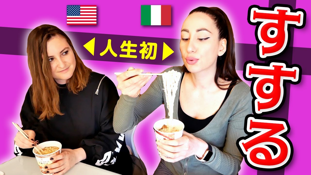 【パニック】外国人が初めて麺をすするとこうなります